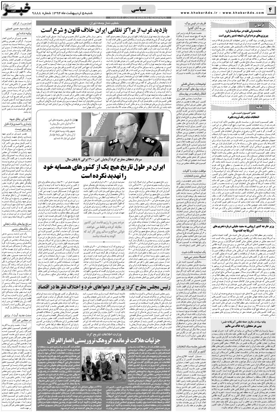 مشاهده صفحه ۴ روزنامه خبرجنوب تاریخ ۵  سال ۱۳۹۴