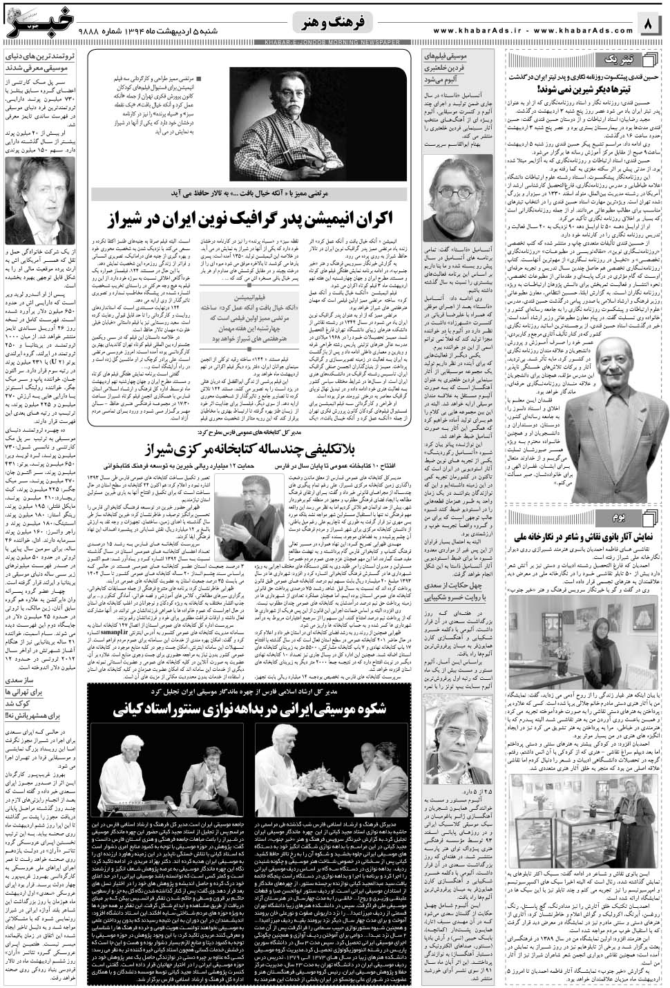 مشاهده صفحه ۸ روزنامه خبرجنوب تاریخ ۵  سال ۱۳۹۴