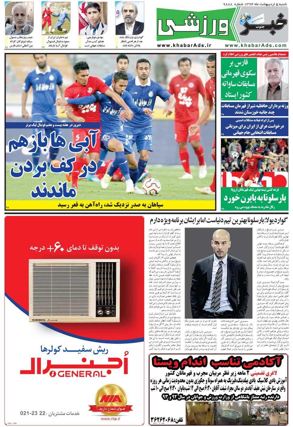 مشاهده صفحه ۹ روزنامه خبرجنوب تاریخ ۵  سال ۱۳۹۴