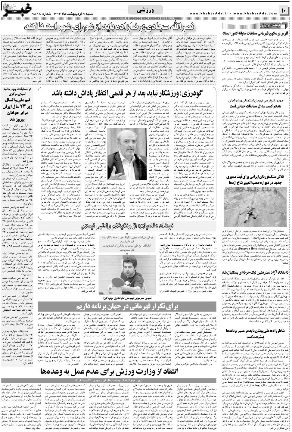 مشاهده صفحه ۱۰ روزنامه خبرجنوب تاریخ ۵  سال ۱۳۹۴