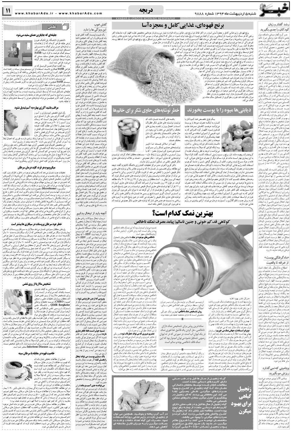 مشاهده صفحه ۱۱ روزنامه خبرجنوب تاریخ ۵  سال ۱۳۹۴