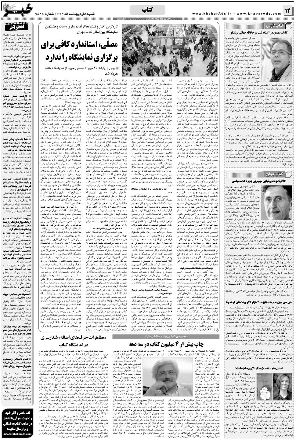 مشاهده صفحه ۱۲ روزنامه خبرجنوب تاریخ ۵  سال ۱۳۹۴