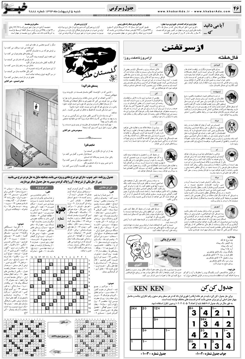 مشاهده صفحه ۴۶ روزنامه خبرجنوب تاریخ ۵  سال ۱۳۹۴