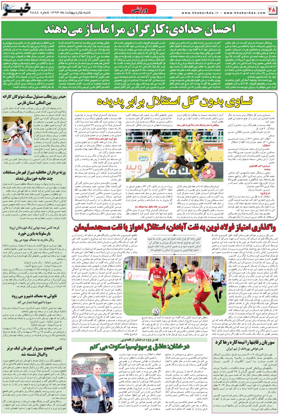 مشاهده صفحه ۴۸ روزنامه خبرجنوب تاریخ ۵  سال ۱۳۹۴