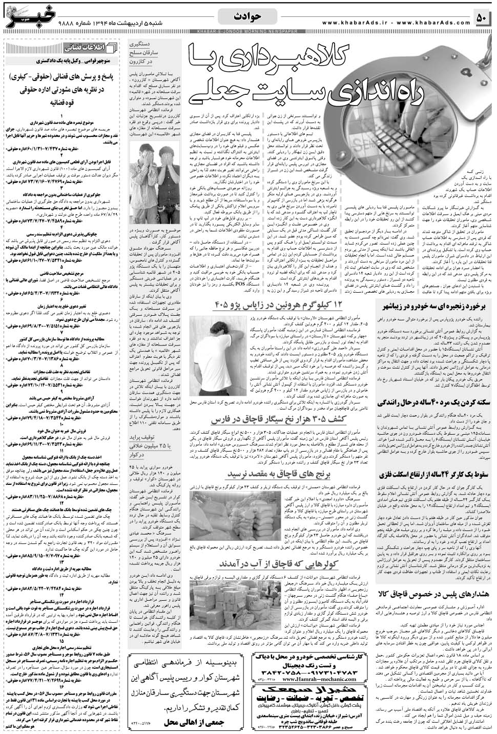 مشاهده صفحه ۵۰ روزنامه خبرجنوب تاریخ ۵  سال ۱۳۹۴