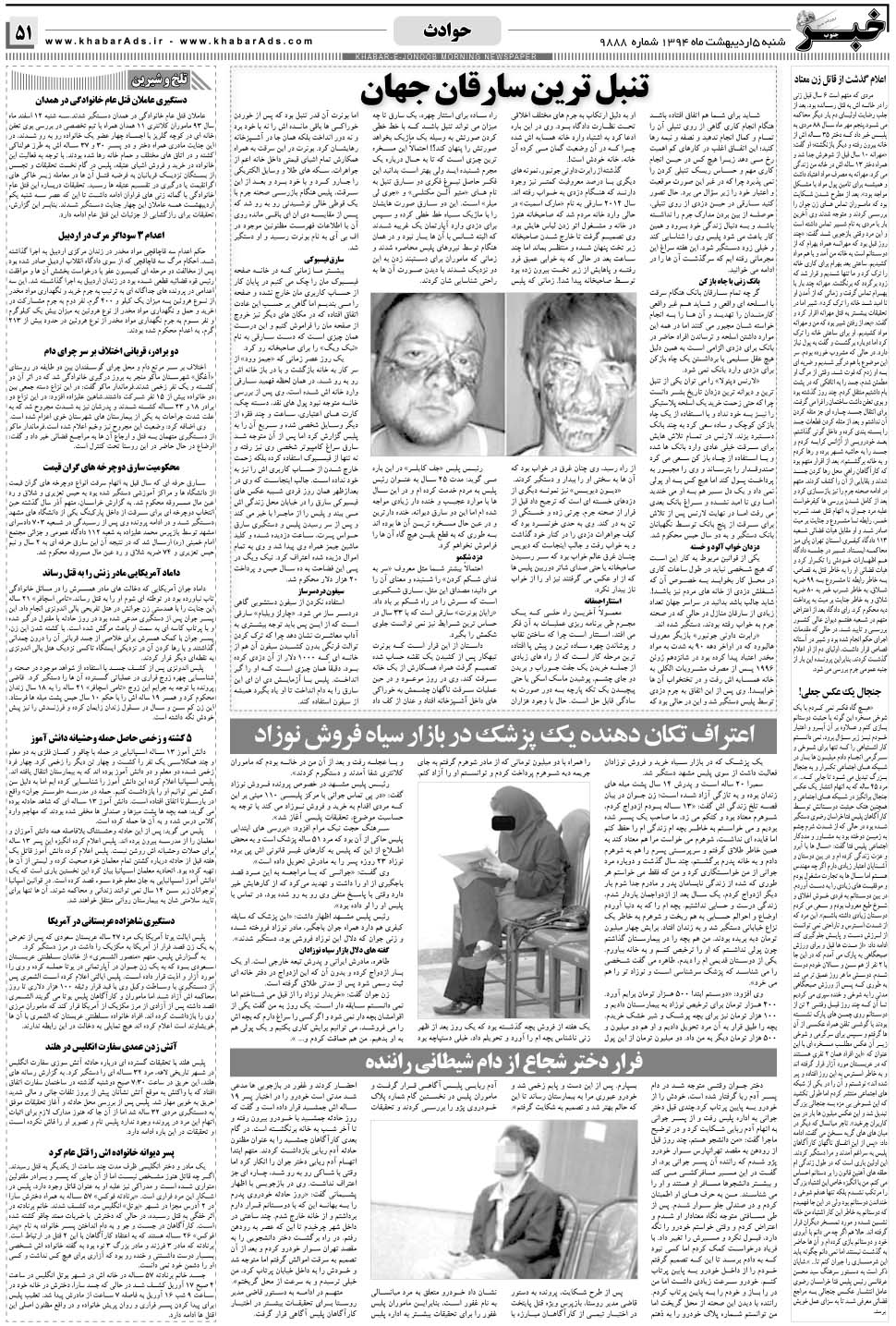 مشاهده صفحه ۵۱ روزنامه خبرجنوب تاریخ ۵  سال ۱۳۹۴