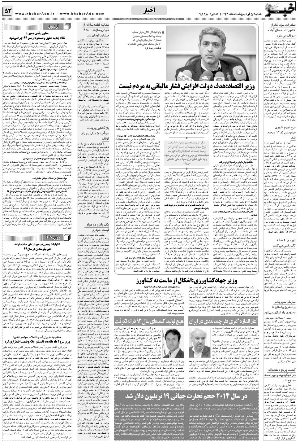 مشاهده صفحه ۵۳ روزنامه خبرجنوب تاریخ ۵  سال ۱۳۹۴