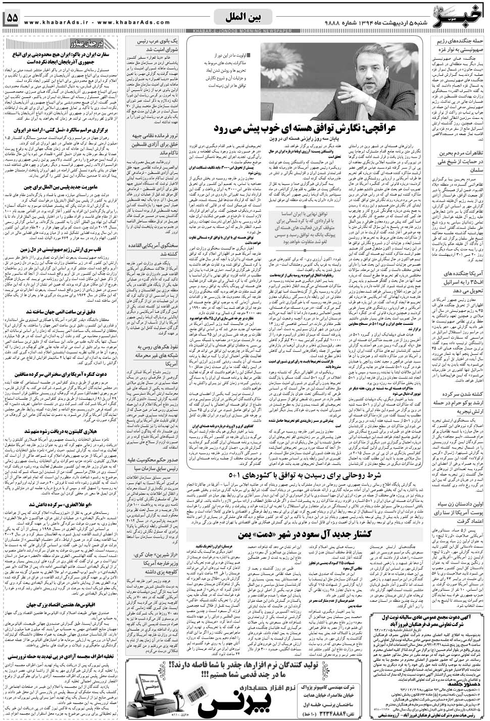مشاهده صفحه ۵۵ روزنامه خبرجنوب تاریخ ۵  سال ۱۳۹۴