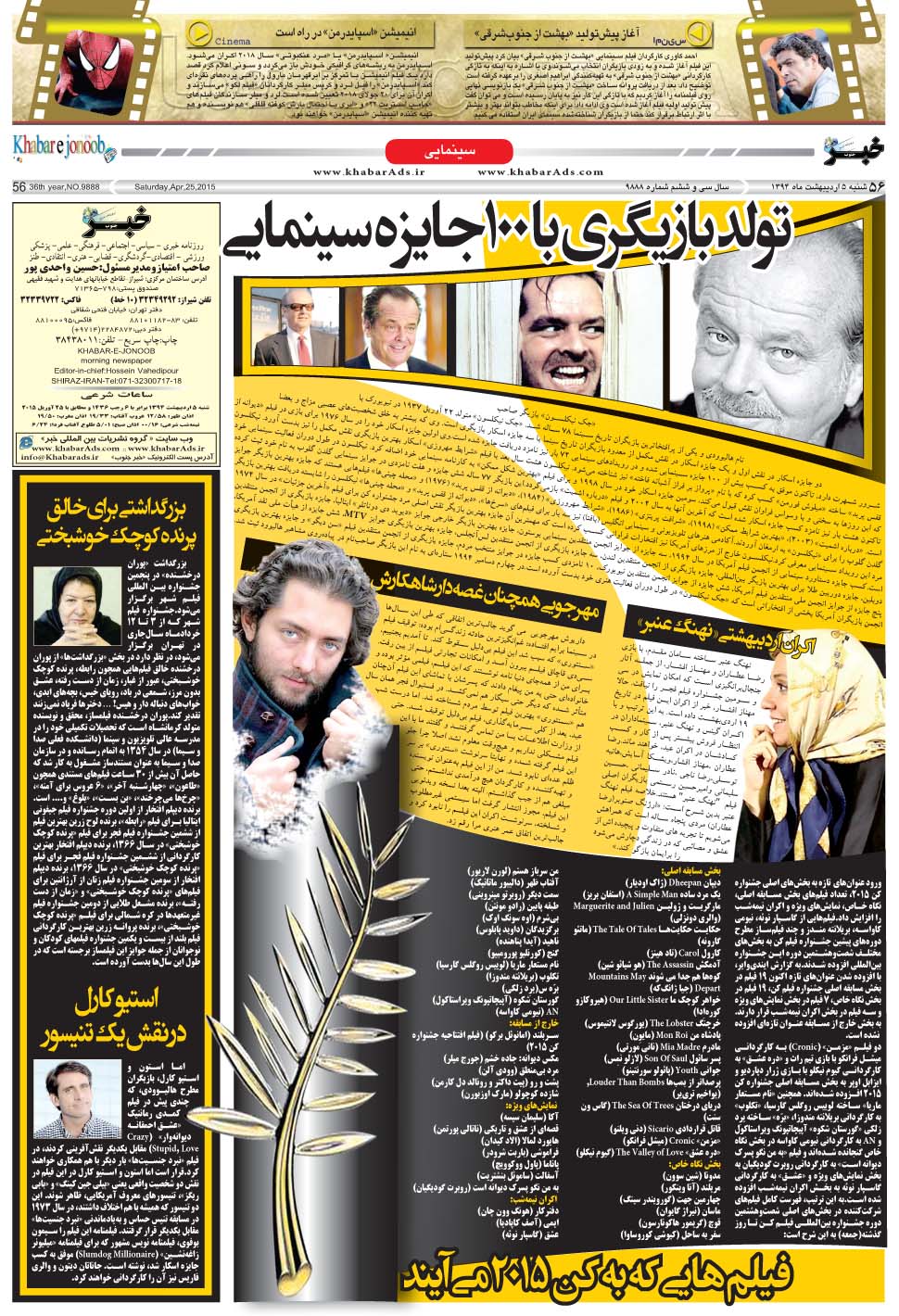 مشاهده صفحه ۵۶ روزنامه خبرجنوب تاریخ ۵  سال ۱۳۹۴