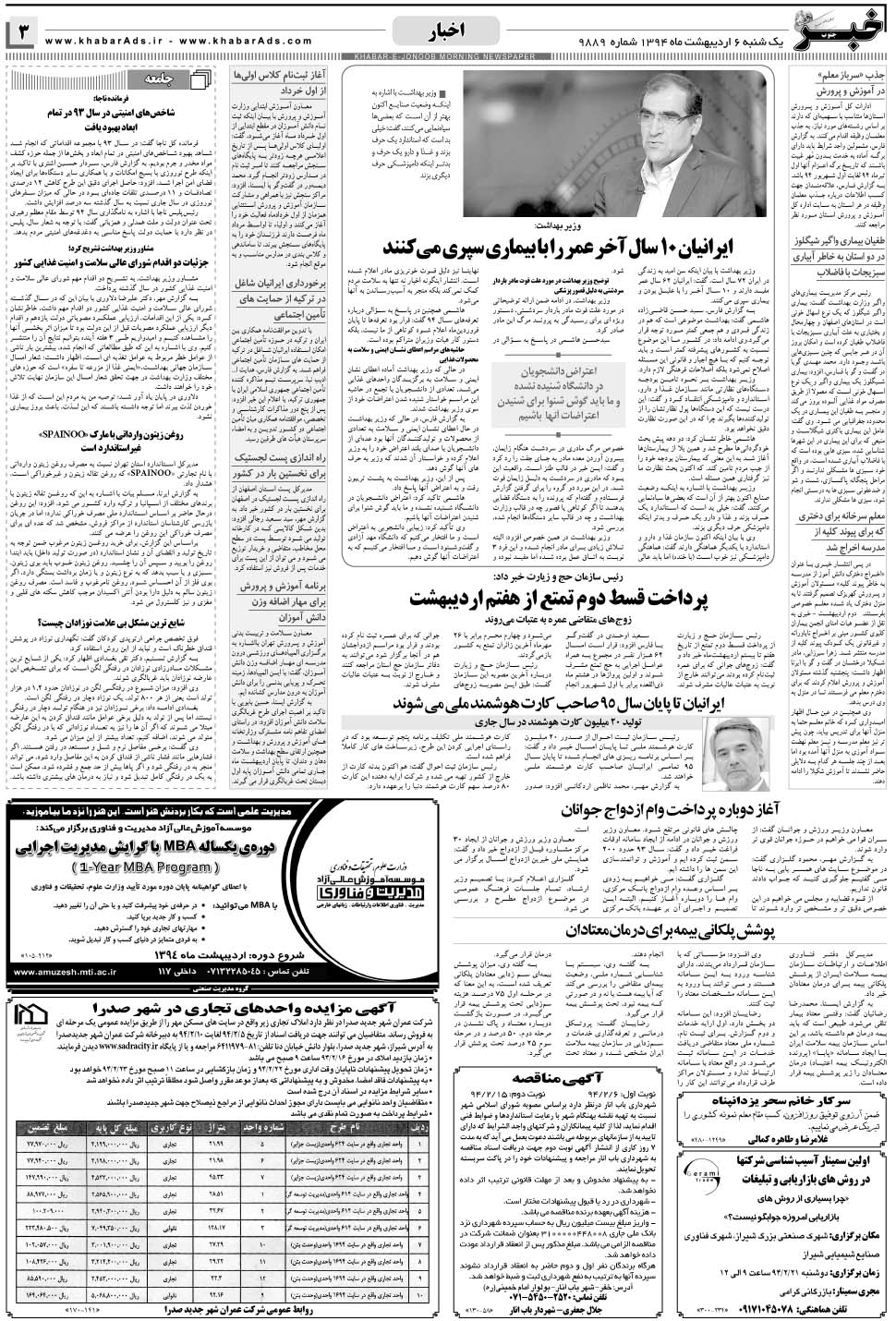 مشاهده صفحه ۳ روزنامه خبرجنوب تاریخ ۶  سال ۱۳۹۴