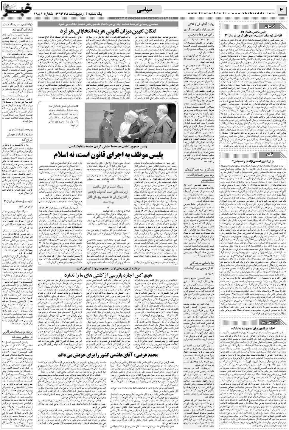 مشاهده صفحه ۴ روزنامه خبرجنوب تاریخ ۶  سال ۱۳۹۴