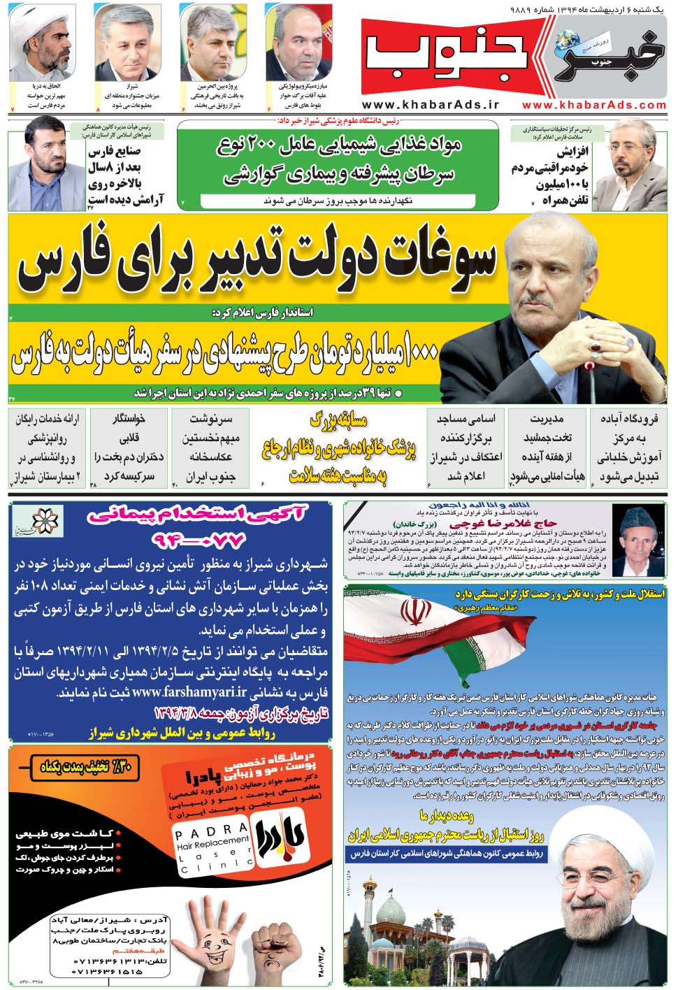 مشاهده صفحه ۵ روزنامه خبرجنوب تاریخ ۶  سال ۱۳۹۴