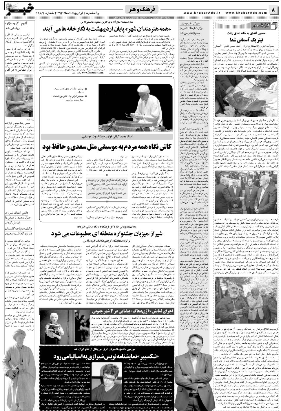 مشاهده صفحه ۸ روزنامه خبرجنوب تاریخ ۶  سال ۱۳۹۴