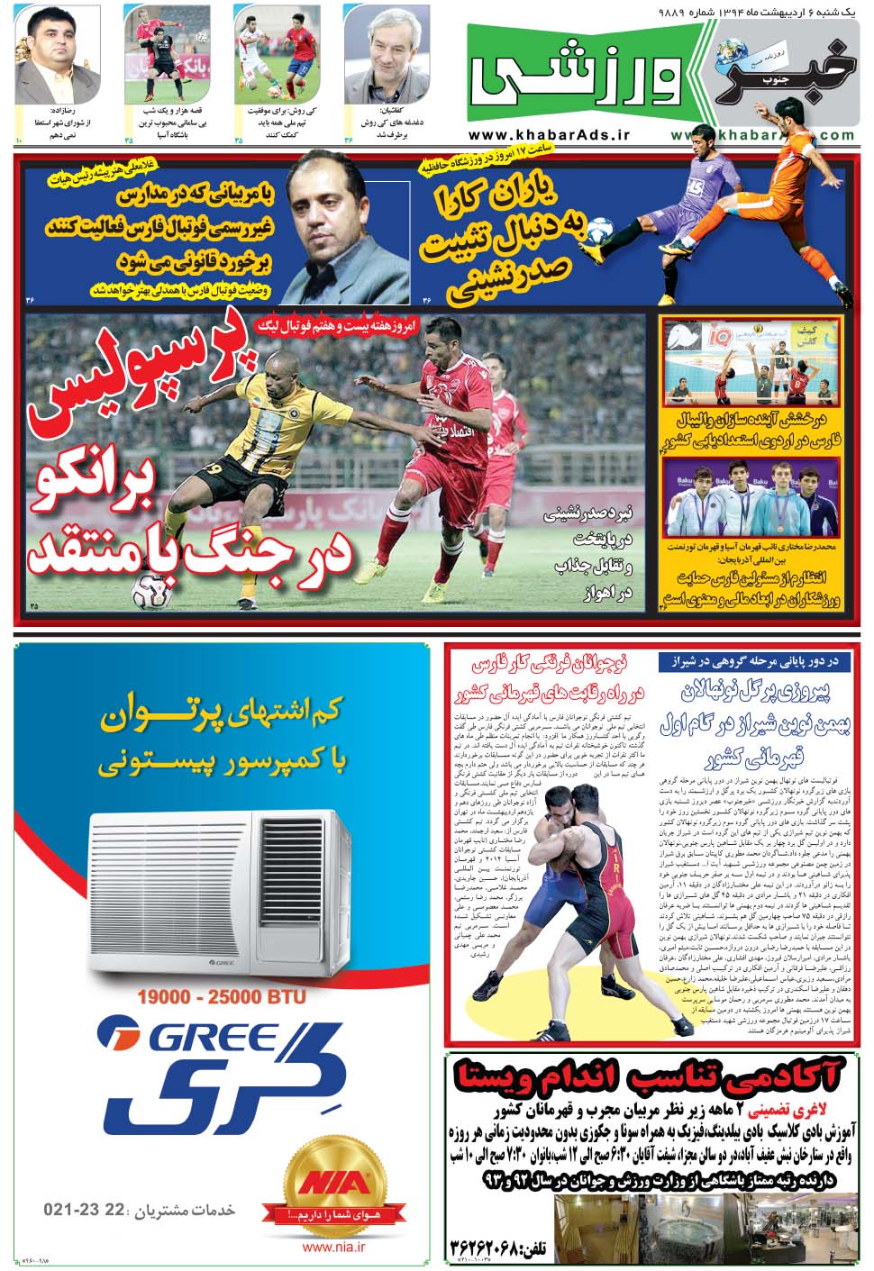 مشاهده صفحه ۹ روزنامه خبرجنوب تاریخ ۶  سال ۱۳۹۴