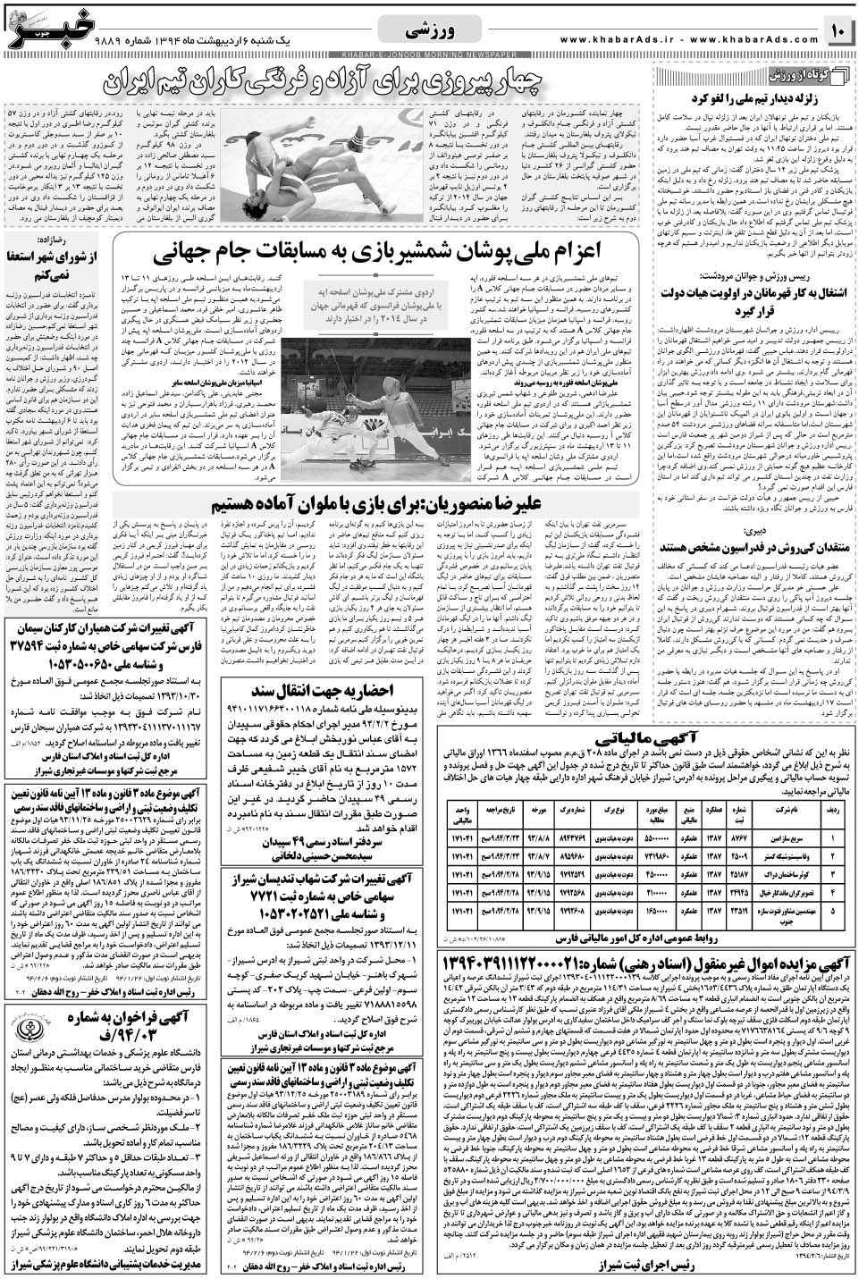 مشاهده صفحه ۱۰ روزنامه خبرجنوب تاریخ ۶  سال ۱۳۹۴