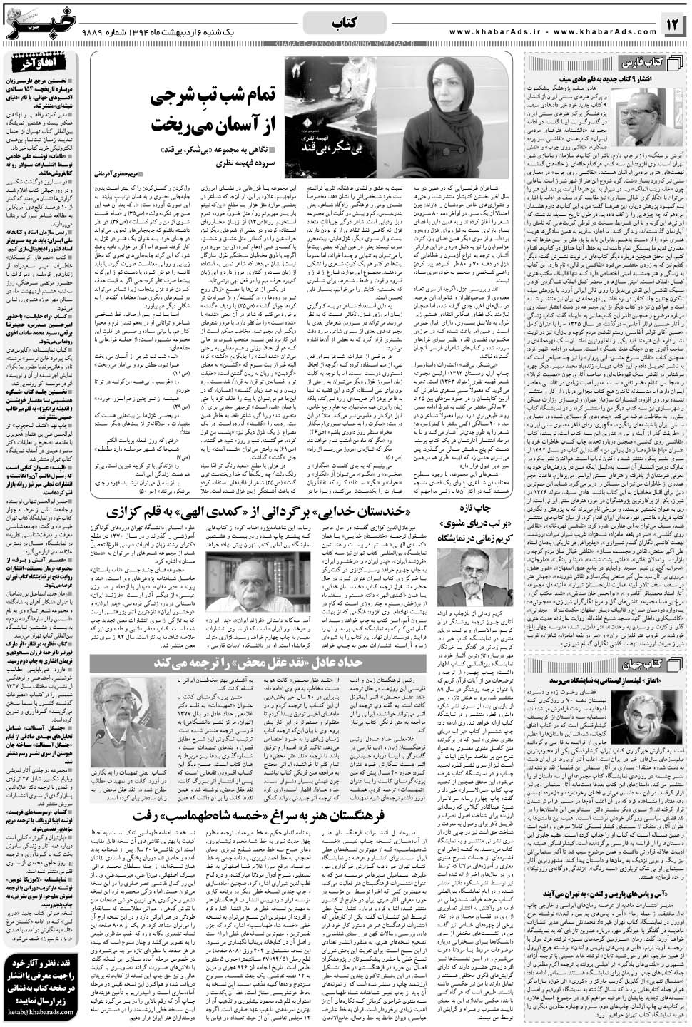 مشاهده صفحه ۱۲ روزنامه خبرجنوب تاریخ ۶  سال ۱۳۹۴