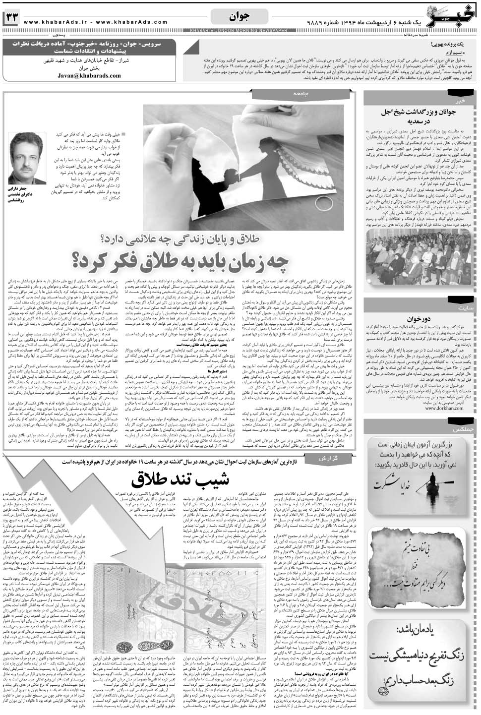مشاهده صفحه ۳۳ روزنامه خبرجنوب تاریخ ۶  سال ۱۳۹۴