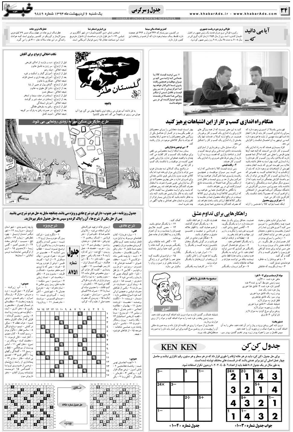 مشاهده صفحه ۳۴ روزنامه خبرجنوب تاریخ ۶  سال ۱۳۹۴