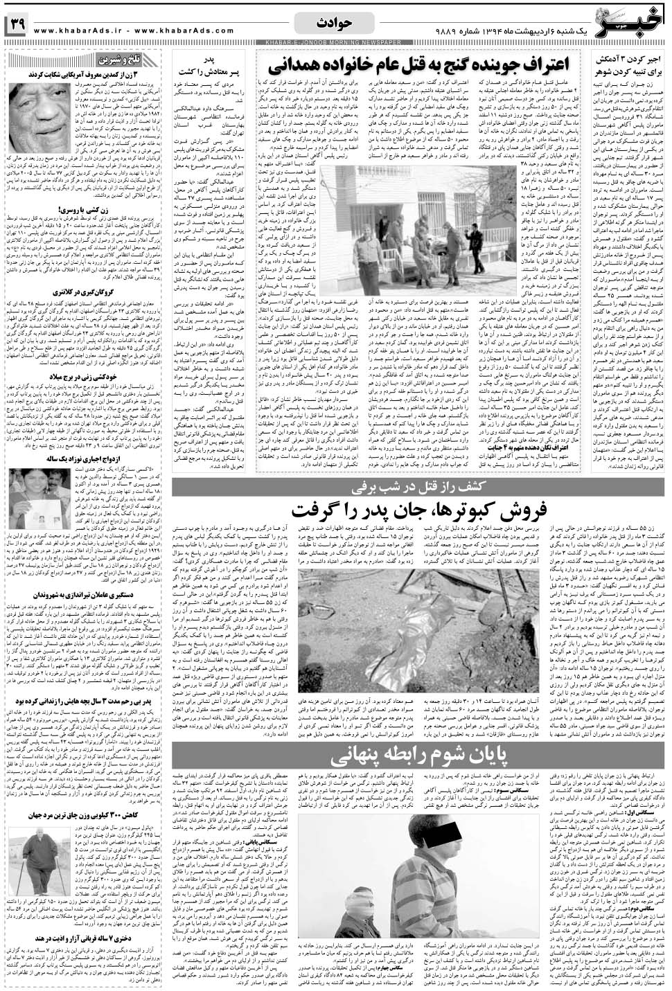 مشاهده صفحه ۳۹ روزنامه خبرجنوب تاریخ ۶  سال ۱۳۹۴