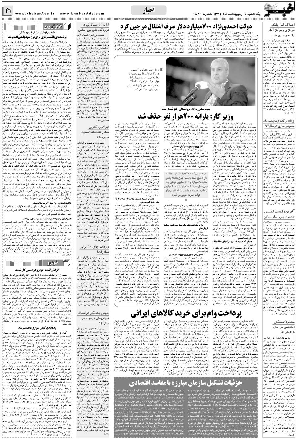 مشاهده صفحه ۴۱ روزنامه خبرجنوب تاریخ ۶  سال ۱۳۹۴