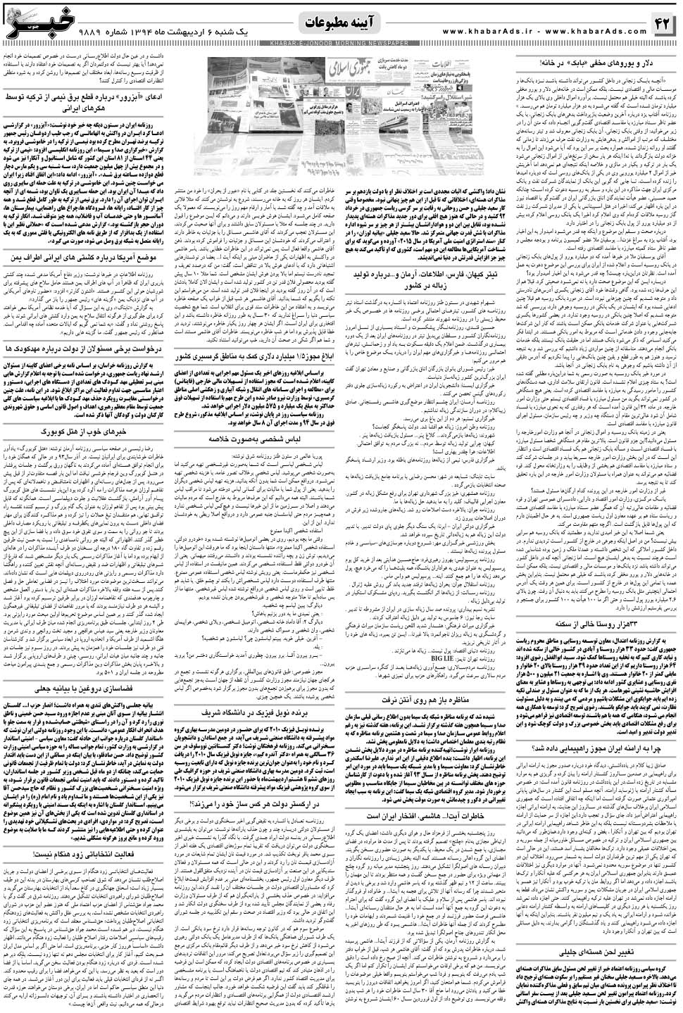 مشاهده صفحه ۴۲ روزنامه خبرجنوب تاریخ ۶  سال ۱۳۹۴