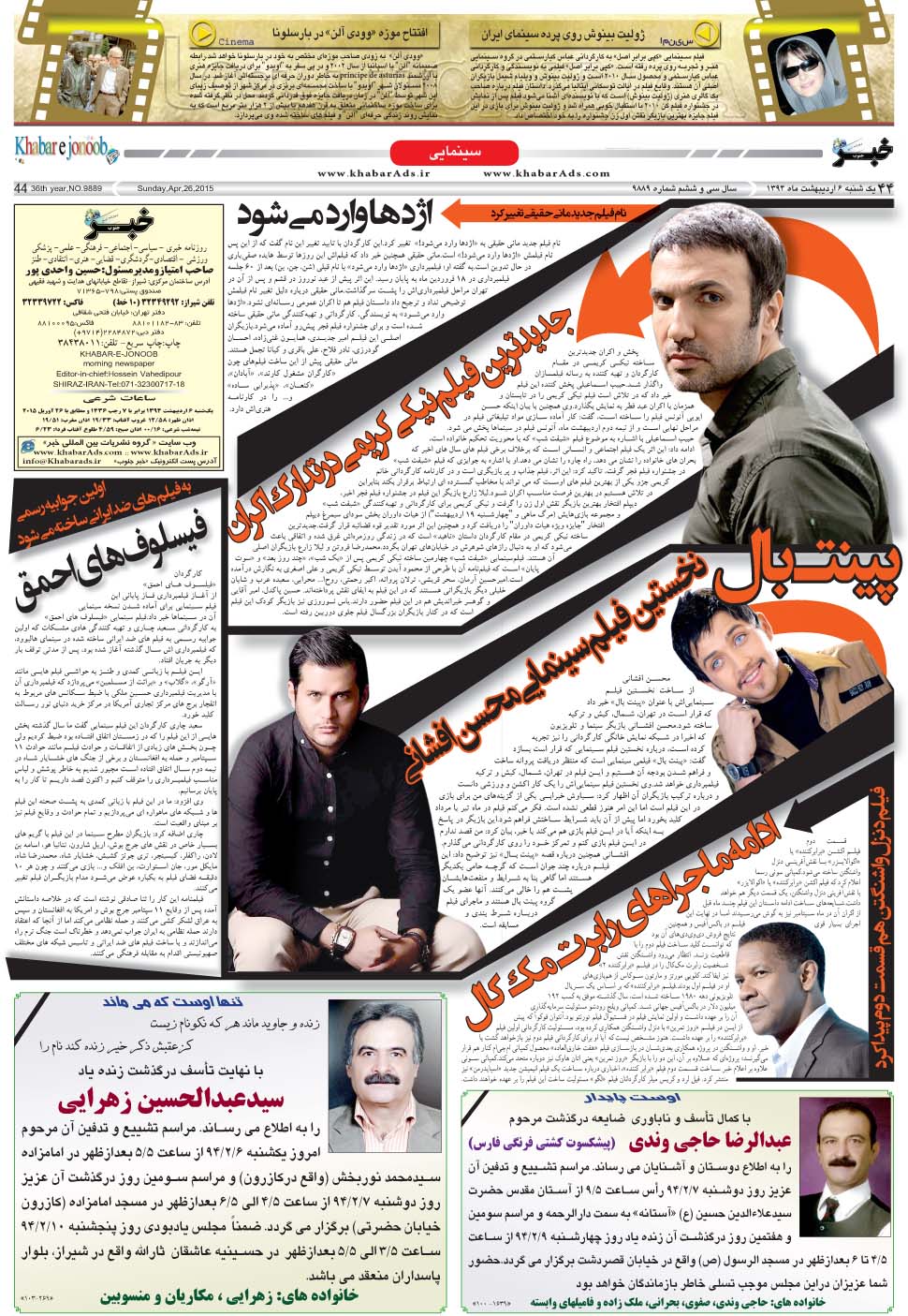 مشاهده صفحه ۴۴ روزنامه خبرجنوب تاریخ ۶  سال ۱۳۹۴