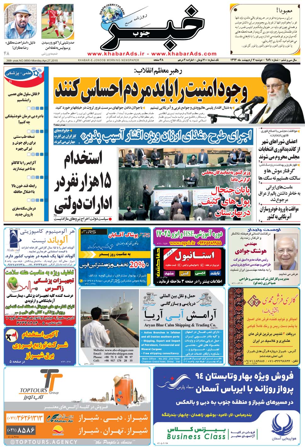 مشاهده صفحه ۱ روزنامه خبرجنوب تاریخ ۷  سال ۱۳۹۴