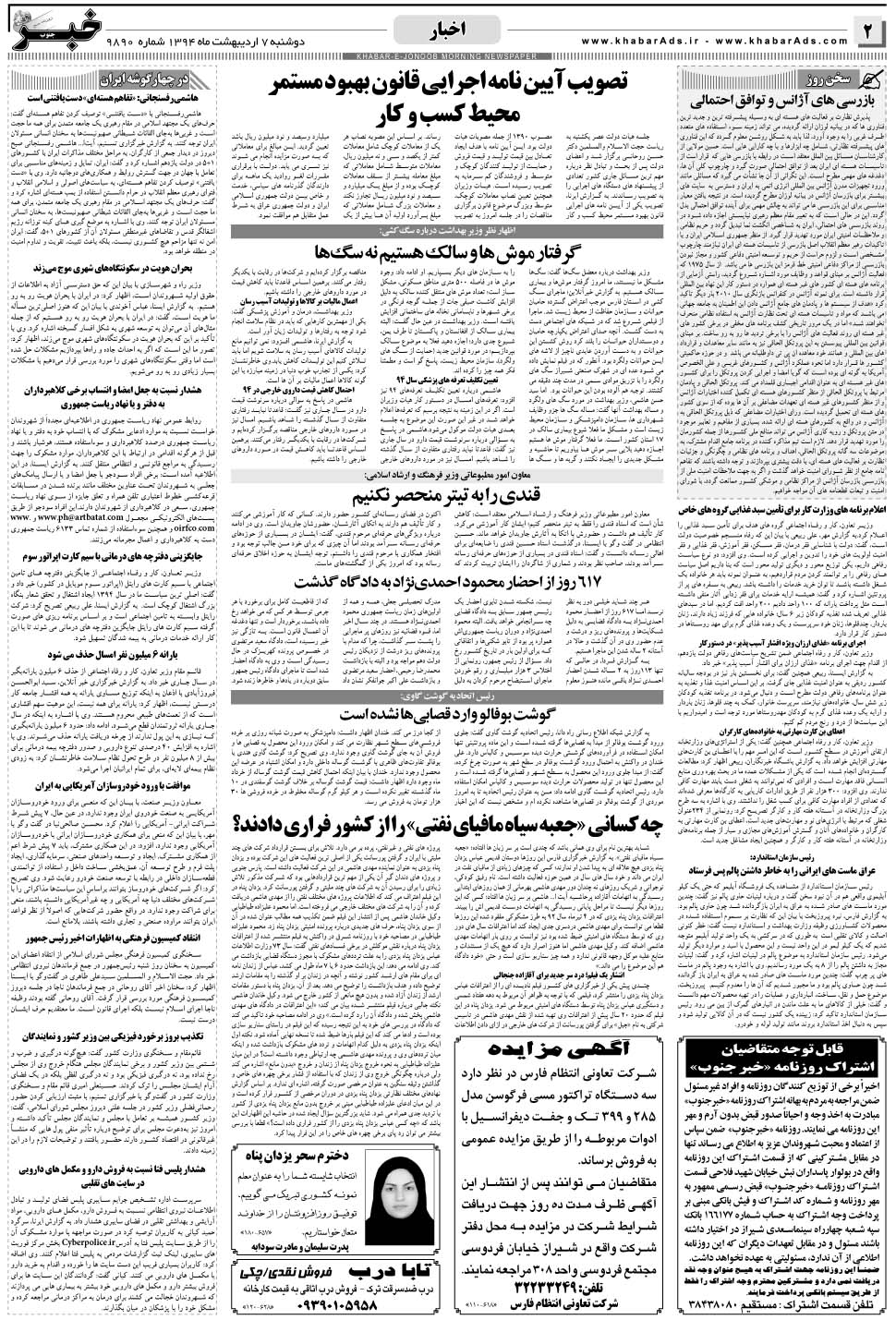 مشاهده صفحه ۲ روزنامه خبرجنوب تاریخ ۷  سال ۱۳۹۴