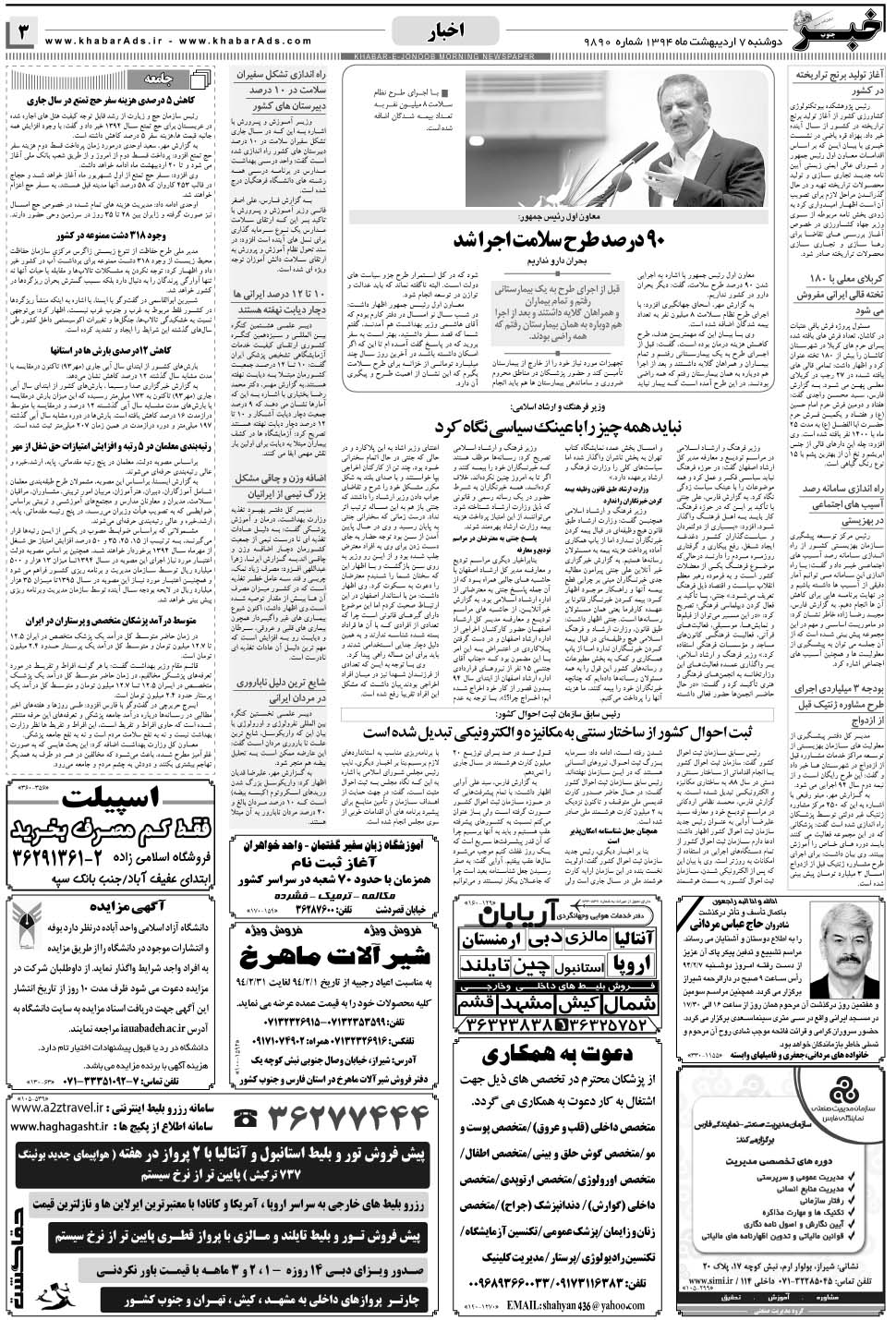 مشاهده صفحه ۳ روزنامه خبرجنوب تاریخ ۷  سال ۱۳۹۴