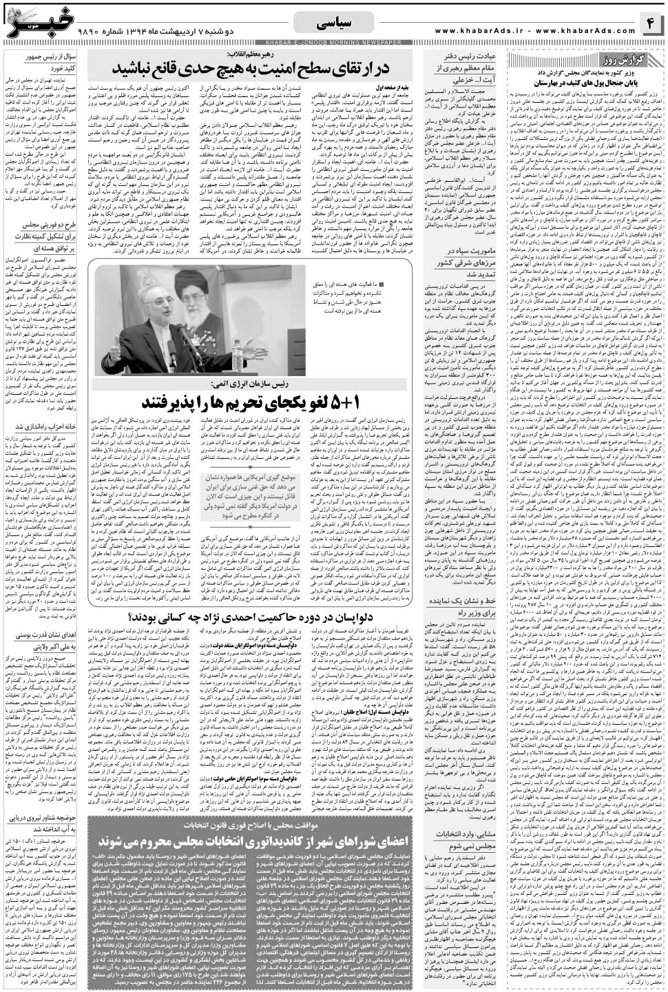 مشاهده صفحه ۴ روزنامه خبرجنوب تاریخ ۷  سال ۱۳۹۴