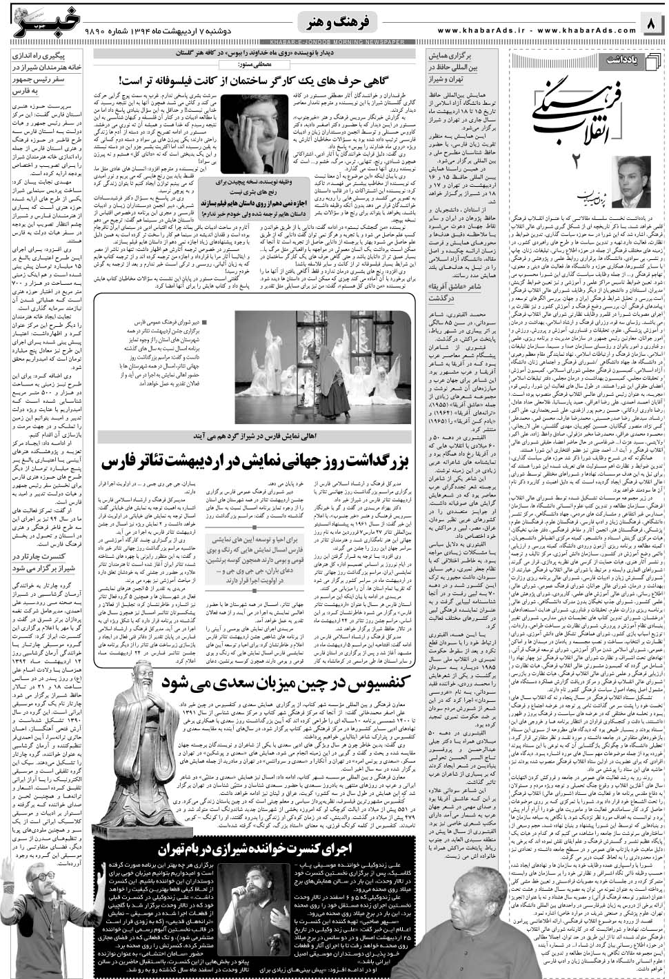 مشاهده صفحه ۸ روزنامه خبرجنوب تاریخ ۷  سال ۱۳۹۴