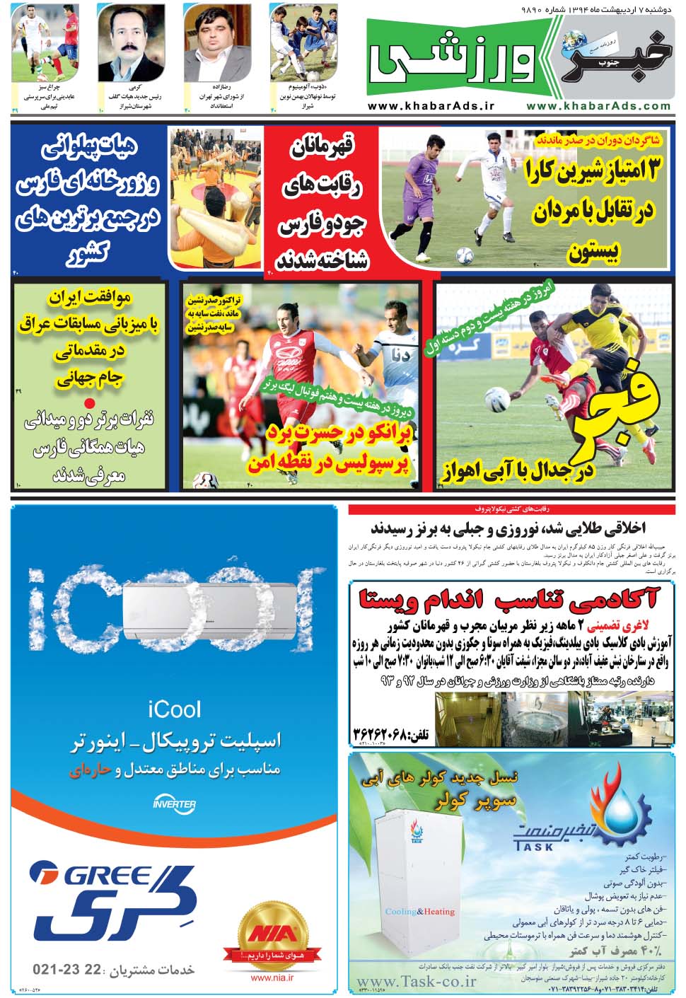 مشاهده صفحه ۹ روزنامه خبرجنوب تاریخ ۷  سال ۱۳۹۴