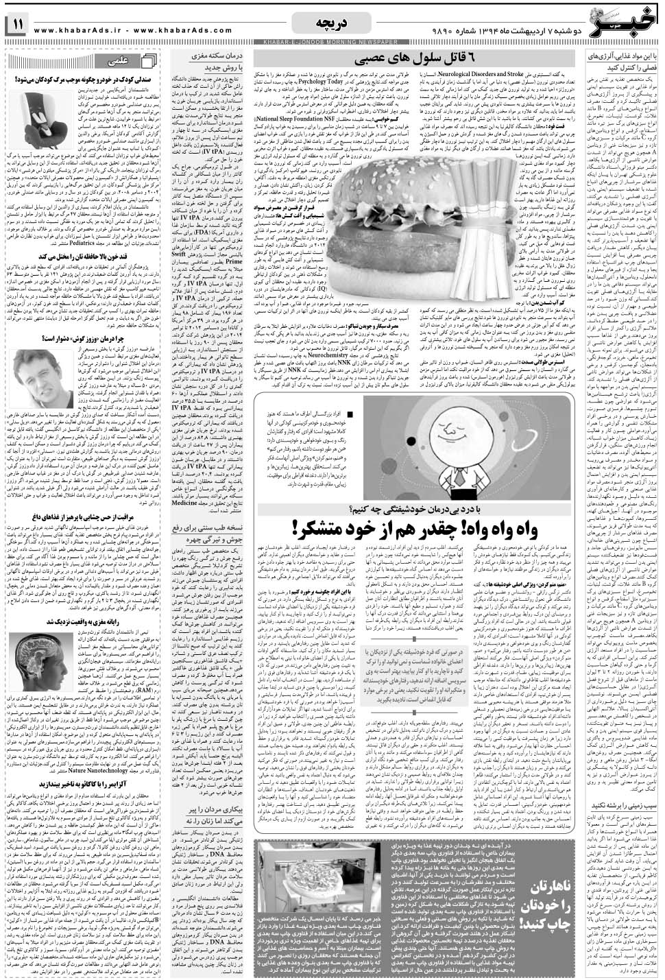 مشاهده صفحه ۱۱ روزنامه خبرجنوب تاریخ ۷  سال ۱۳۹۴