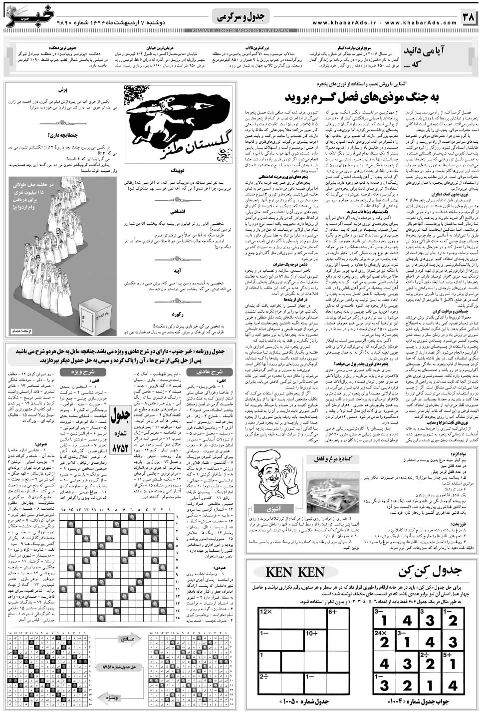 مشاهده صفحه ۳۸ روزنامه خبرجنوب تاریخ ۷  سال ۱۳۹۴