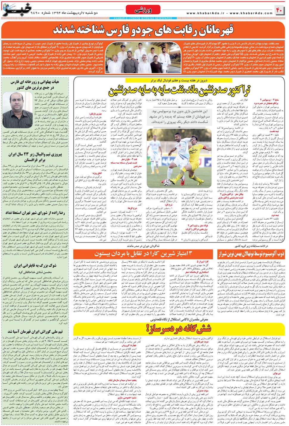 مشاهده صفحه ۴۰ روزنامه خبرجنوب تاریخ ۷  سال ۱۳۹۴