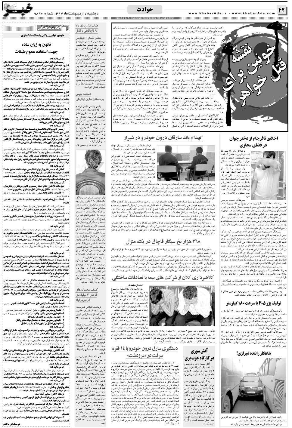 مشاهده صفحه ۴۲ روزنامه خبرجنوب تاریخ ۷  سال ۱۳۹۴
