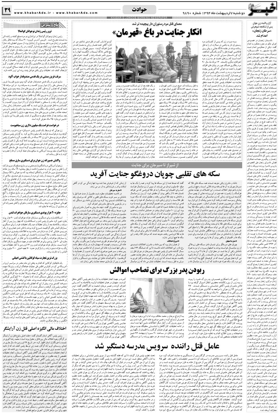 مشاهده صفحه ۴۳ روزنامه خبرجنوب تاریخ ۷  سال ۱۳۹۴