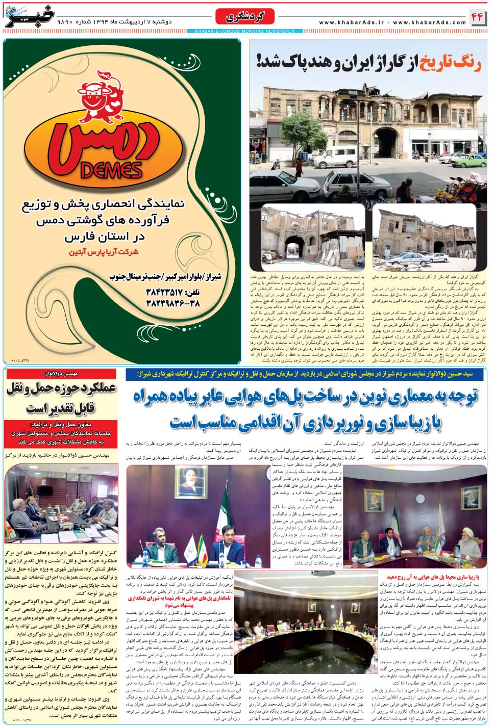 مشاهده صفحه ۴۴ روزنامه خبرجنوب تاریخ ۷  سال ۱۳۹۴