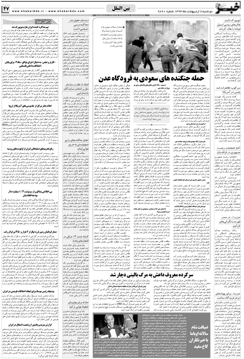 مشاهده صفحه ۴۷ روزنامه خبرجنوب تاریخ ۷  سال ۱۳۹۴