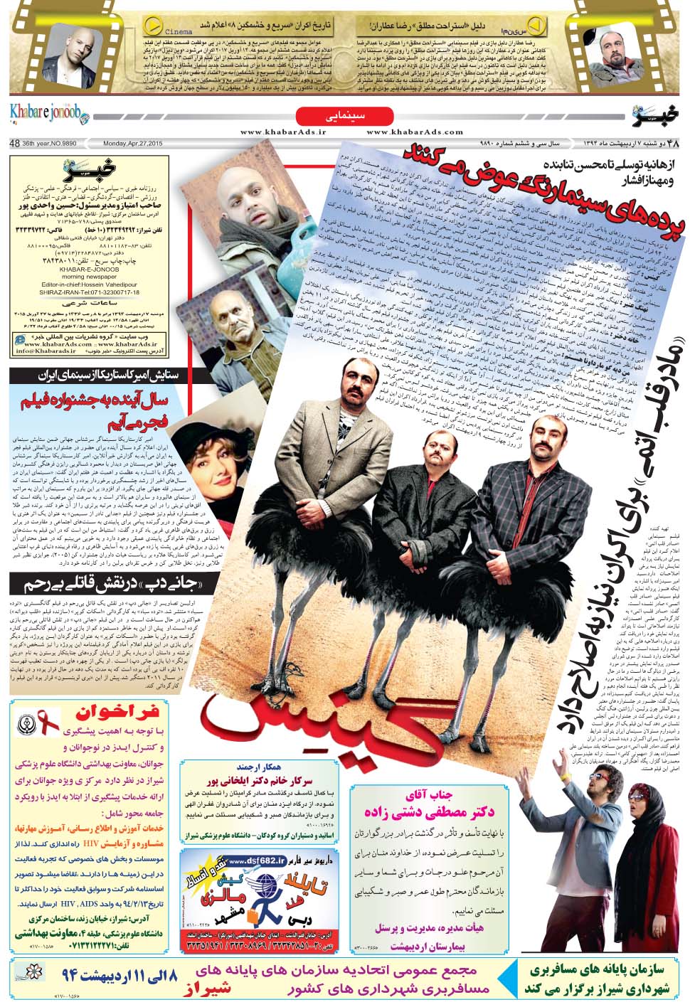 مشاهده صفحه ۴۸ روزنامه خبرجنوب تاریخ ۷  سال ۱۳۹۴