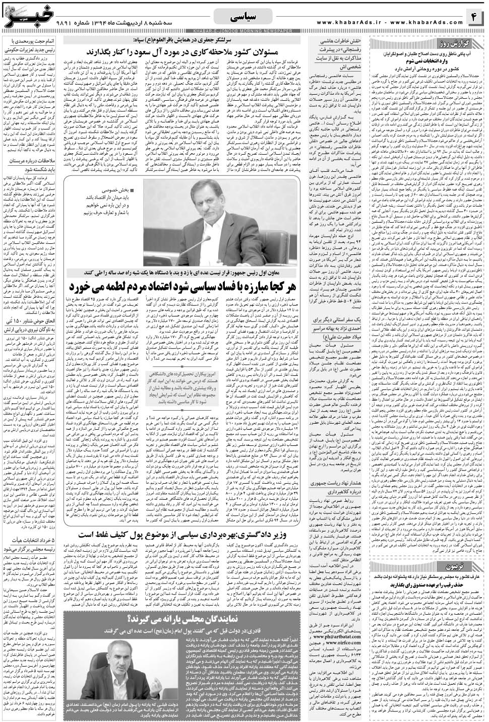 مشاهده صفحه ۴ روزنامه خبرجنوب تاریخ ۸  سال ۱۳۹۴