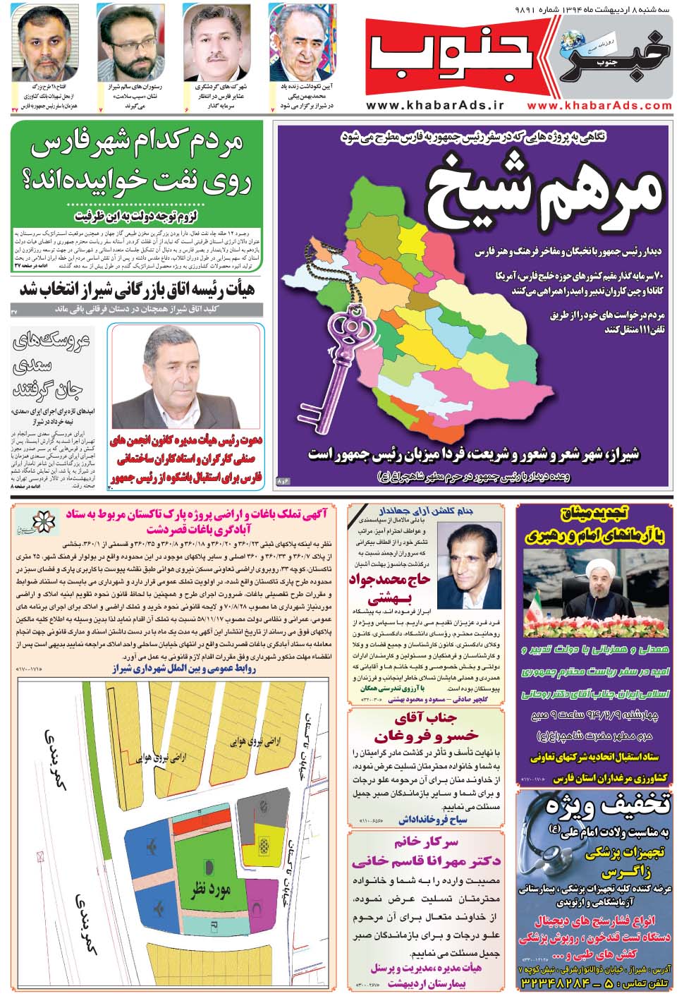 مشاهده صفحه ۵ روزنامه خبرجنوب تاریخ ۸  سال ۱۳۹۴