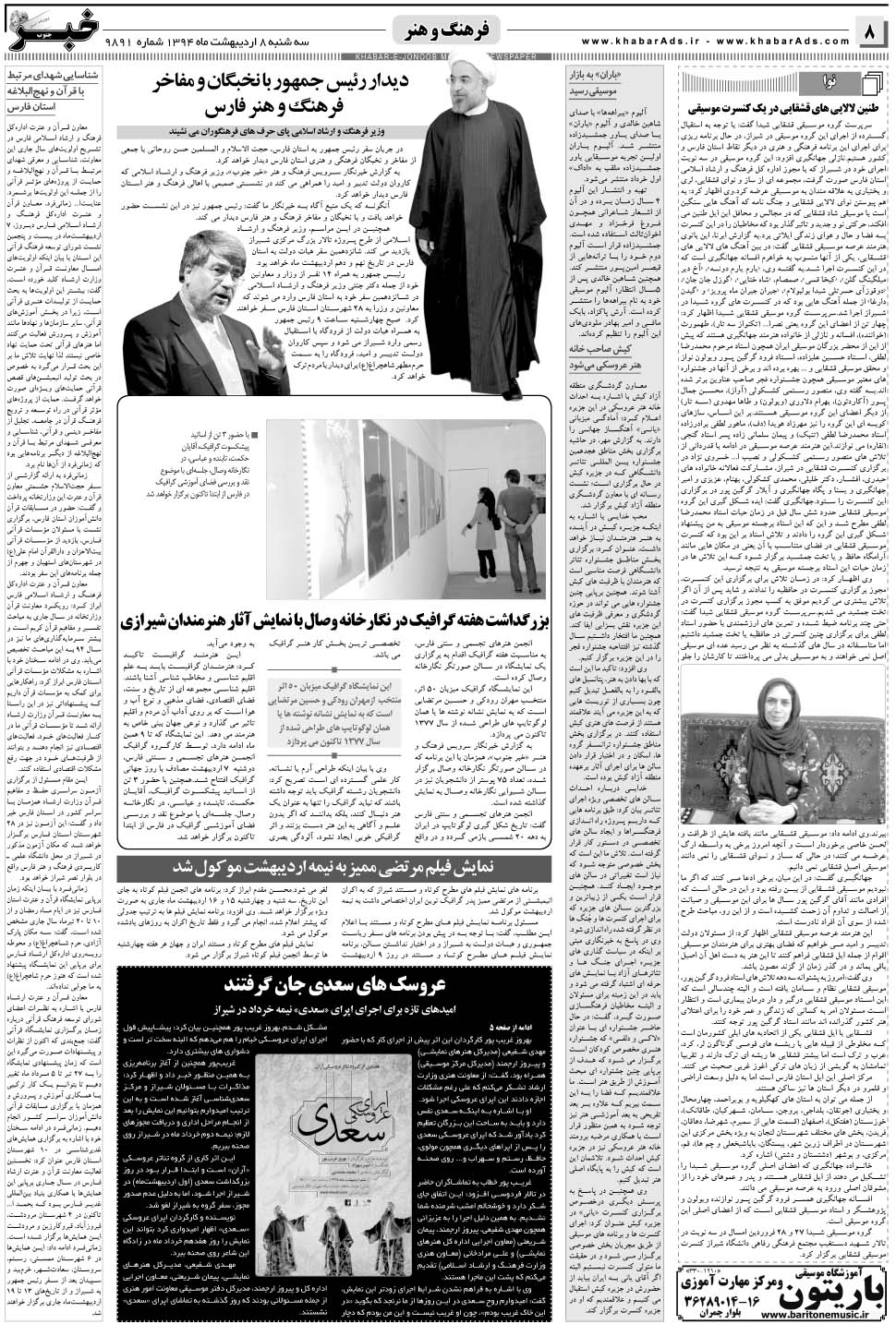 مشاهده صفحه ۸ روزنامه خبرجنوب تاریخ ۸  سال ۱۳۹۴