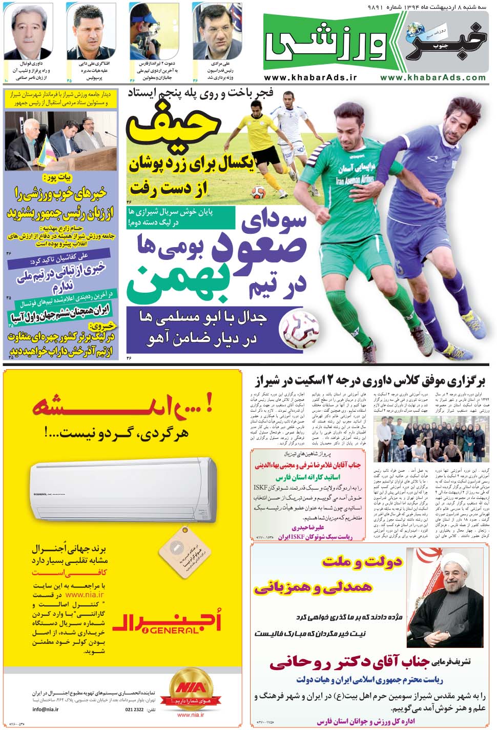 مشاهده صفحه ۹ روزنامه خبرجنوب تاریخ ۸  سال ۱۳۹۴