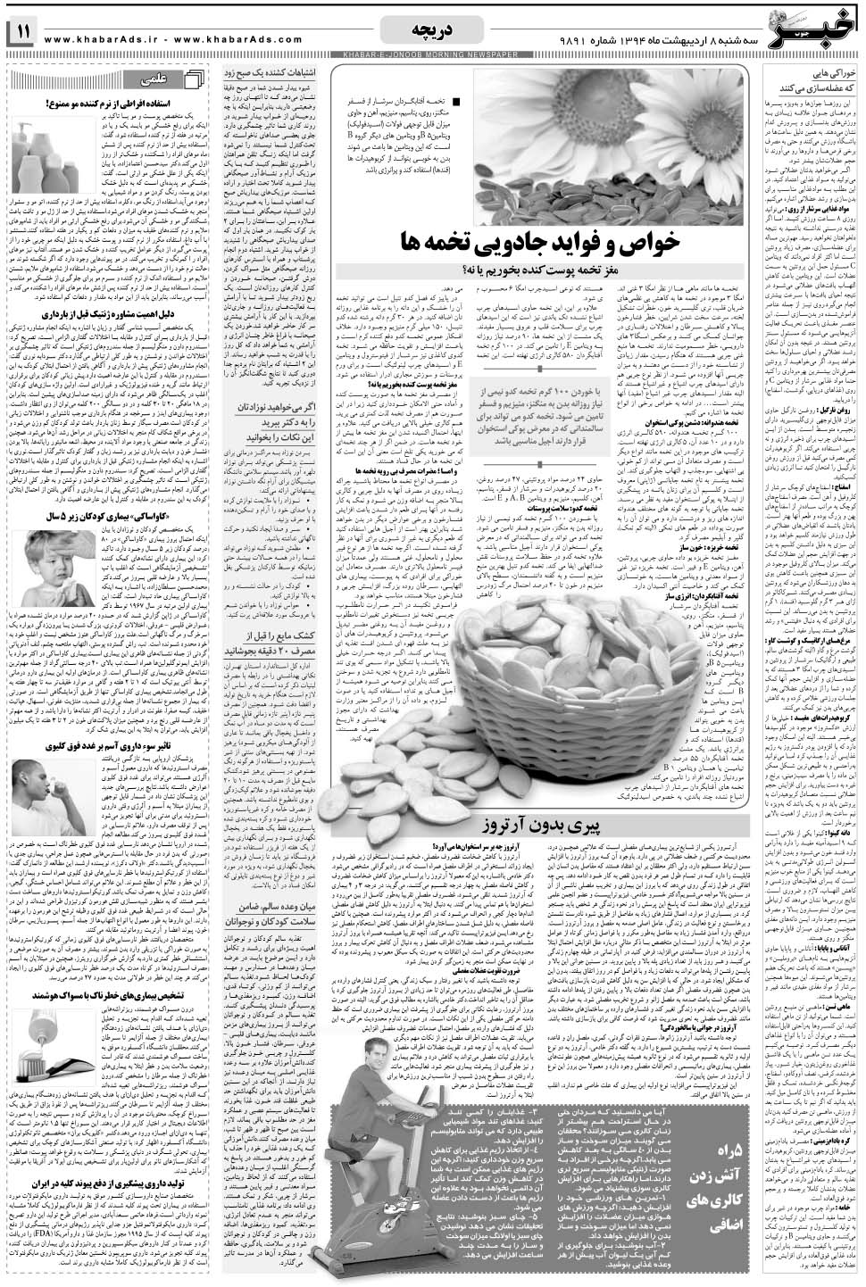 مشاهده صفحه ۱۱ روزنامه خبرجنوب تاریخ ۸  سال ۱۳۹۴