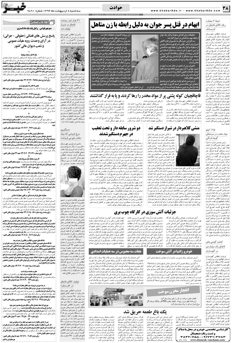 مشاهده صفحه ۳۸ روزنامه خبرجنوب تاریخ ۸  سال ۱۳۹۴