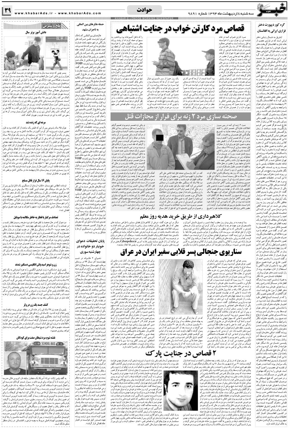 مشاهده صفحه ۳۹ روزنامه خبرجنوب تاریخ ۸  سال ۱۳۹۴