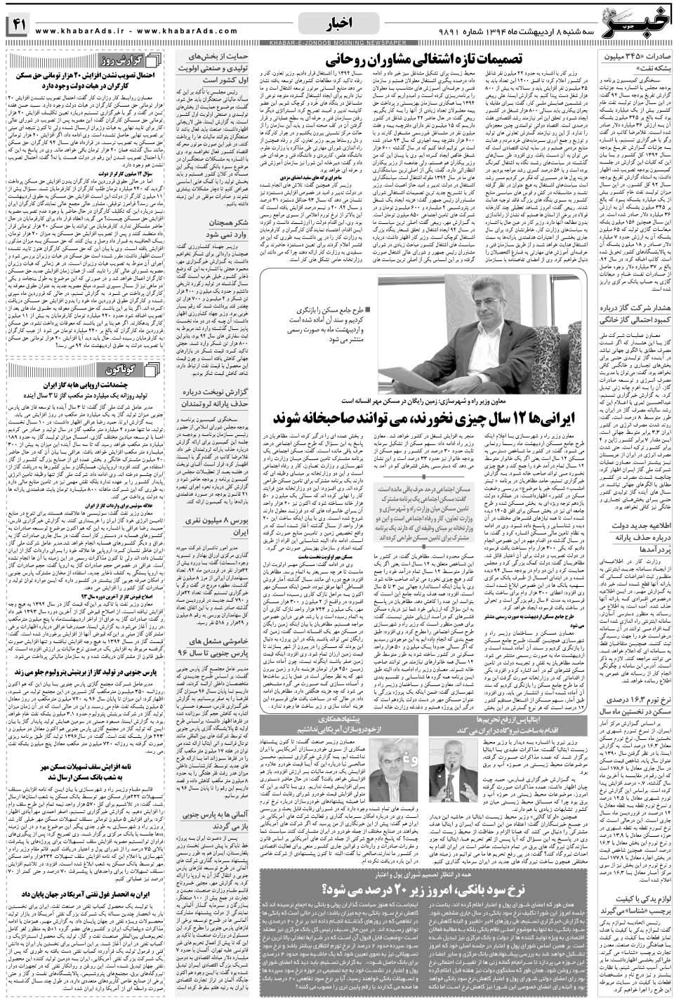 مشاهده صفحه ۴۱ روزنامه خبرجنوب تاریخ ۸  سال ۱۳۹۴