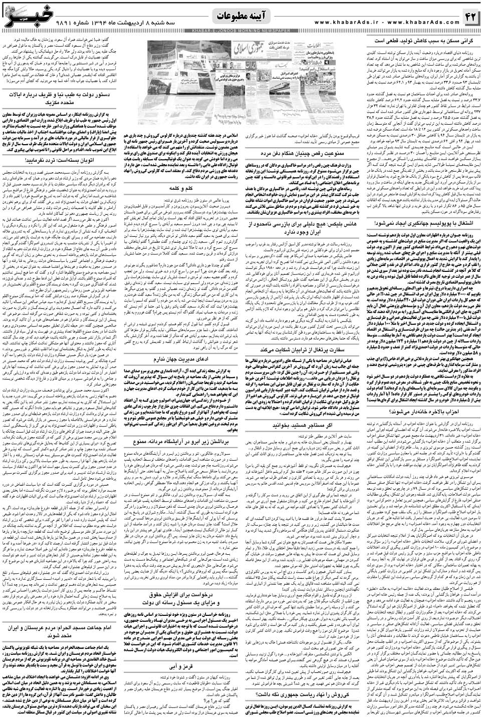 مشاهده صفحه ۴۲ روزنامه خبرجنوب تاریخ ۸  سال ۱۳۹۴