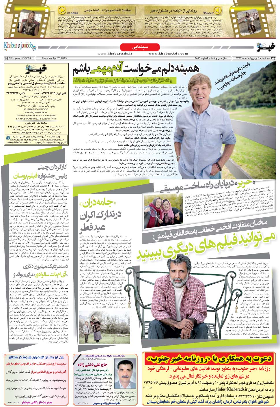مشاهده صفحه ۴۴ روزنامه خبرجنوب تاریخ ۸  سال ۱۳۹۴